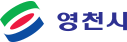 영천시